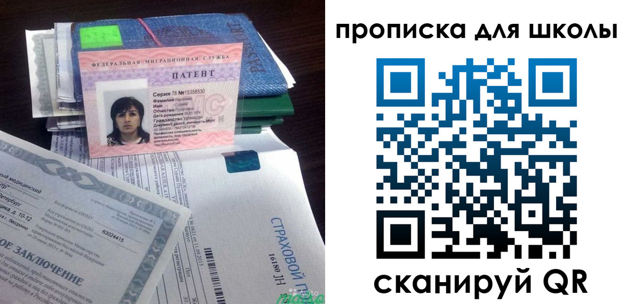 прописка регистрация в Омске