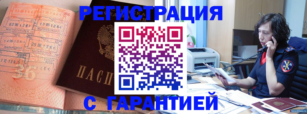 прописка для школы в Омске