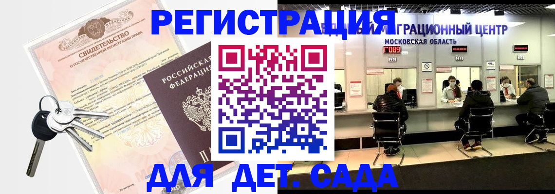 прописка в квартире в Омске